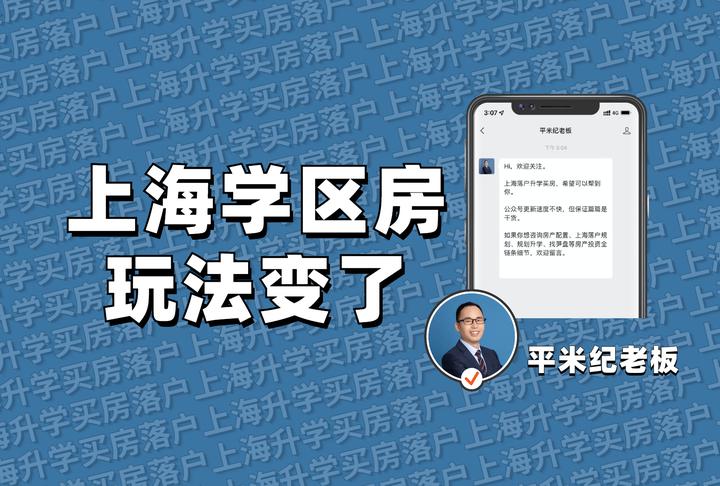 上海学区房分析:上海学区房,玩法又变了 - 知乎