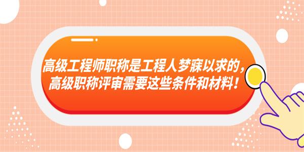 工程师职称评定：解锁职业新高度的阶梯