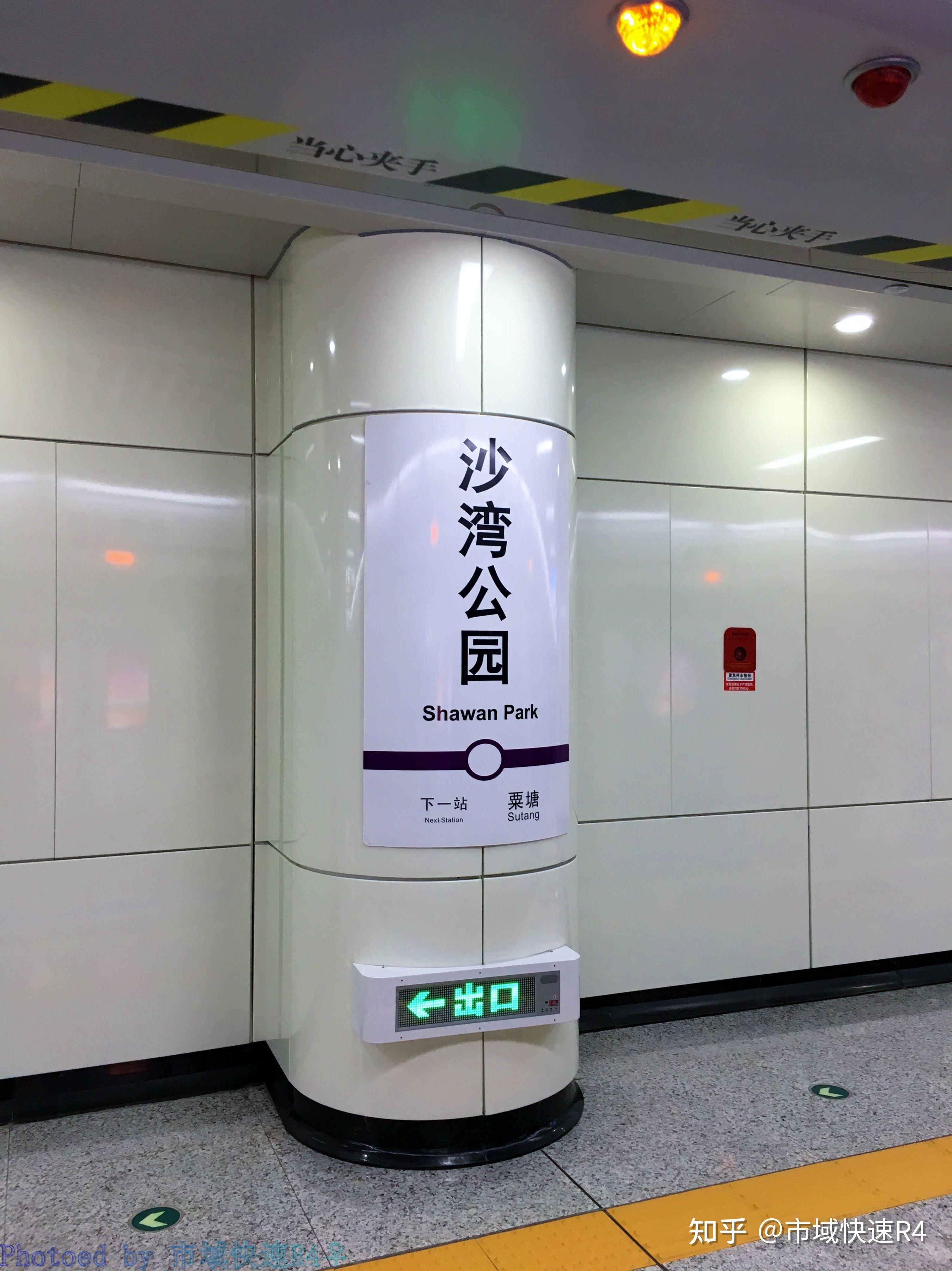 沙湾公园站,位于劳动东路沙湾路口西,地下三层岛式车站