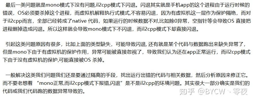 Unity 打包il2cpp模式时的常见问题分析 - 知乎