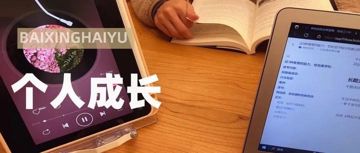 “我学会的这3种重要的能力，恰恰是学校没有教过的。” - 知乎
