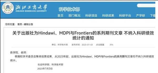 高校将Frontiers、MDPI、Hindawi三大OA出版社所有期刊纳入黑名单，这