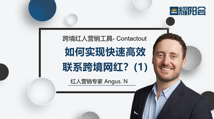 跨境红人营销工具- Contactout如何实现快速高效联系跨境网红？(2) - 知乎