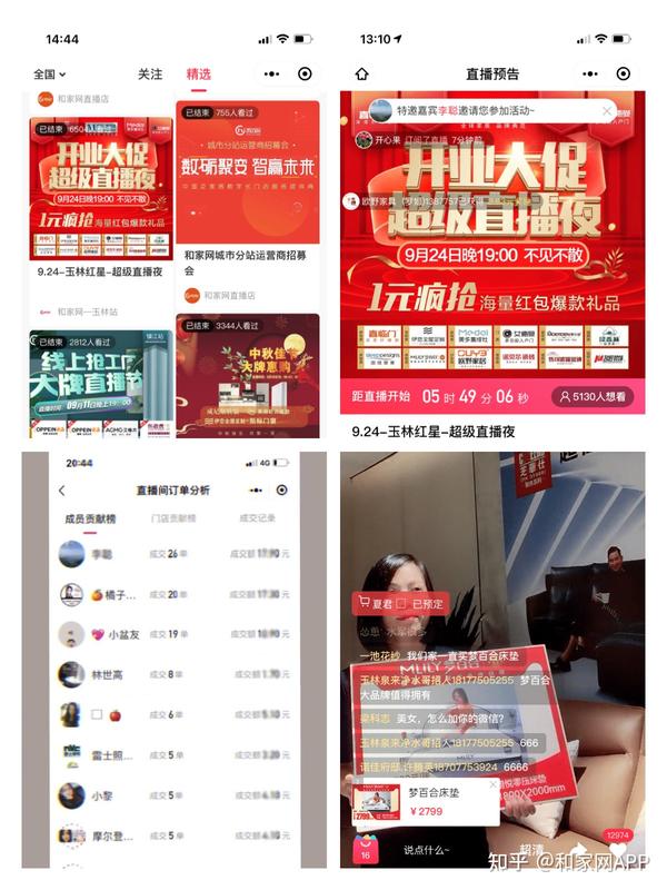 适配私域直播、专属分享直播等多元场景，平衡观众参与感提升与直播界面整洁度 (适配私域直播)-初仟社区