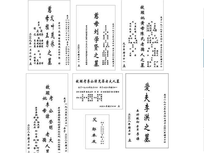 万寿菊墓地网百科:墓碑碑文书写格式