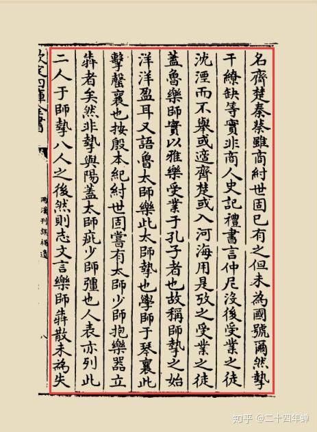 译文:《汉书·礼乐志》在讲述殷商时期曾说过,当时的乐官因为商纣王