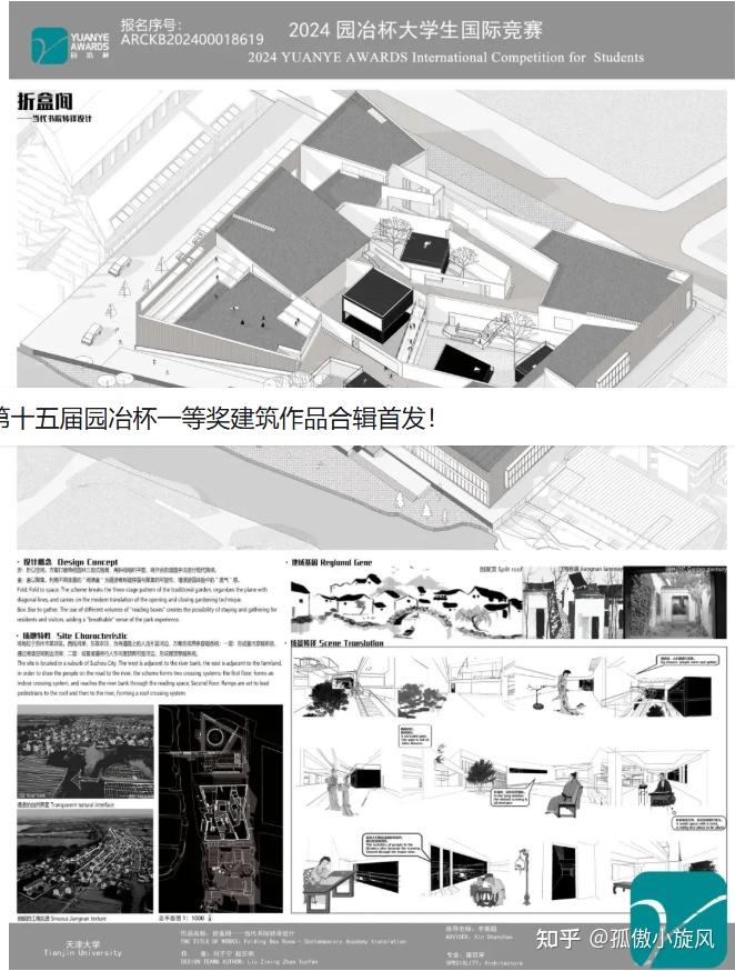 2025第十六届园冶杯大学生国际竞赛 - 知乎