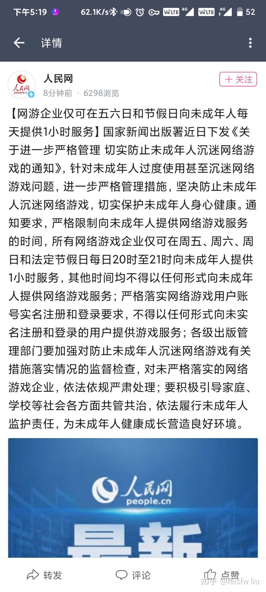 关于进一步严格管理切实防止未成年人沉迷网络游戏的通知