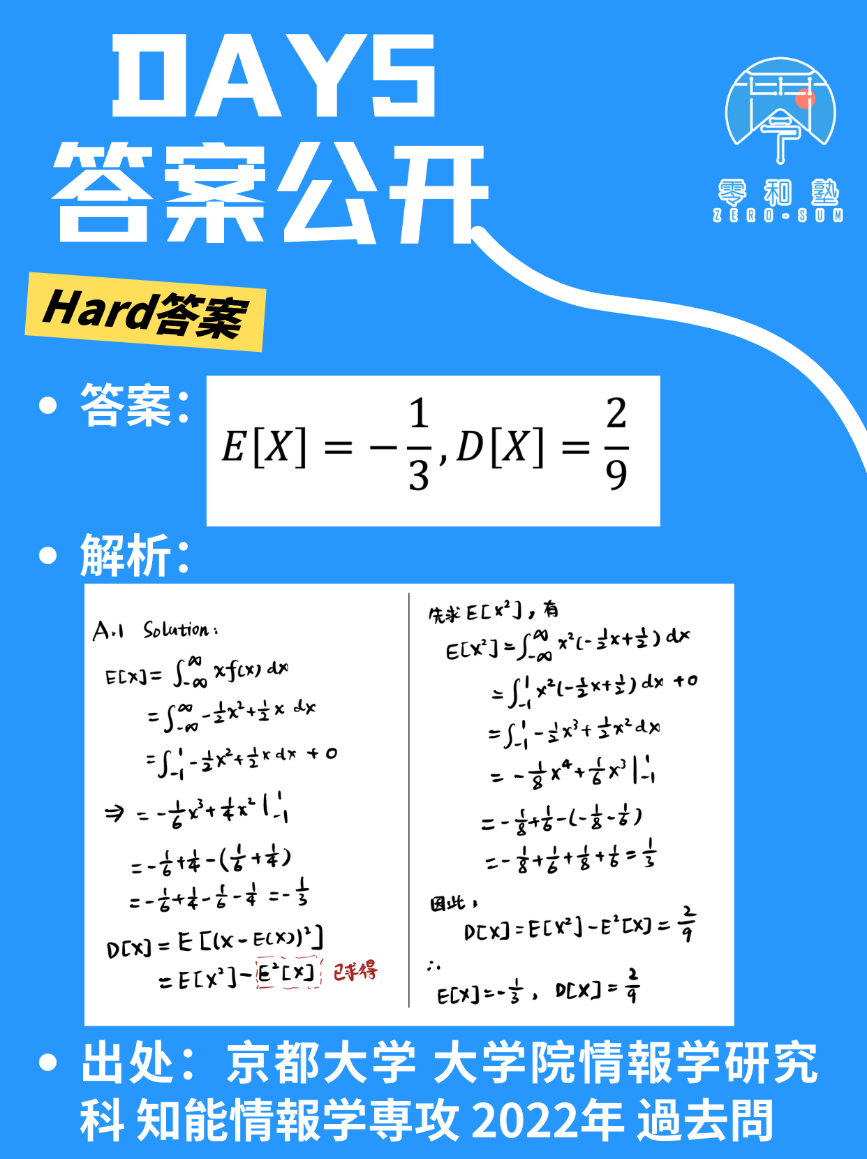 限时活动 | 【过去问】day 6题目公开&day 5答案公布!