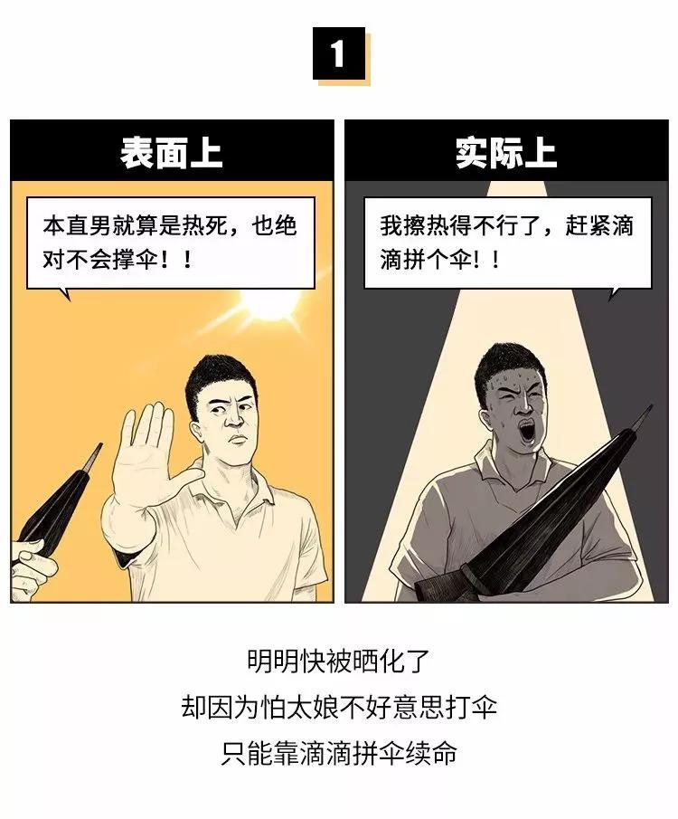 那些口是心非的钢铁直男是怎样练成的