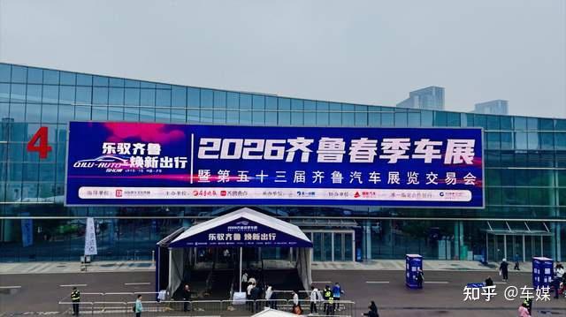 智电炸场,福利拉满!2026齐鲁春季车展启幕,重构汽车消费新生态