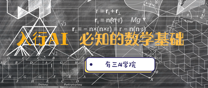 Ai白身境 入行ai需要什么数学基础 左手矩阵论 右手微积分 知乎