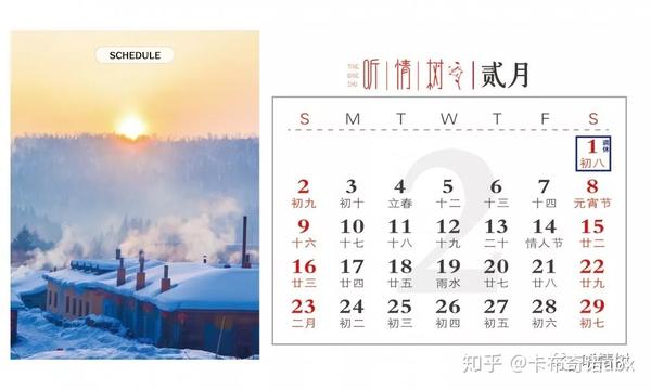 春节放假2020调休安排