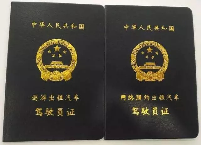 海南省巡游车网约车从业资格证两证合一一地认定全省通用