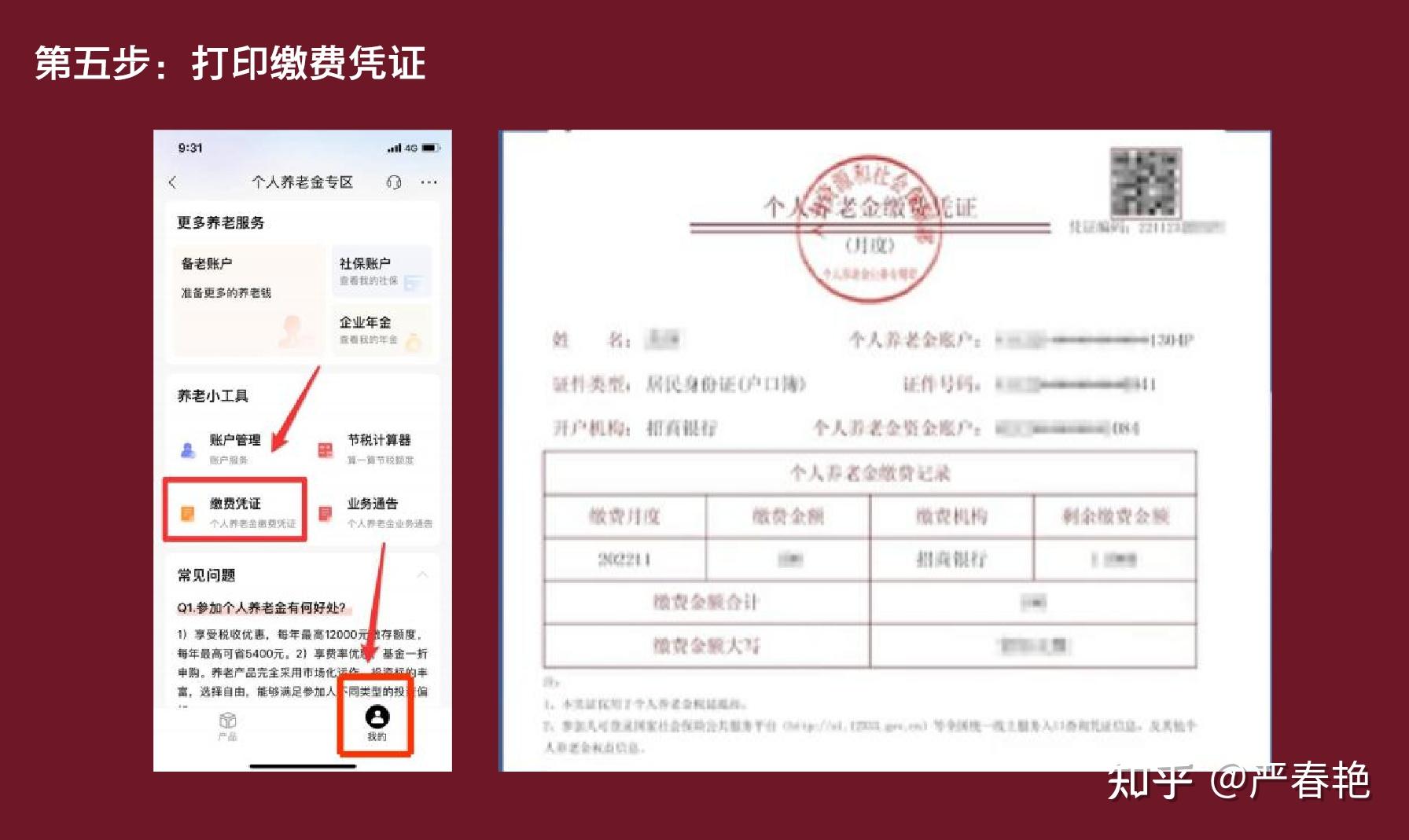 确认电话,开户行,银行账户后(如信息错可在此页面更改),完成资金账户