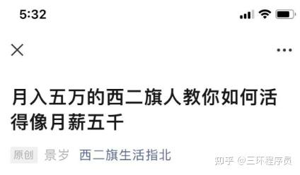 (已被封)北京西二旗和上海张江程序员的终极悲惨宿命