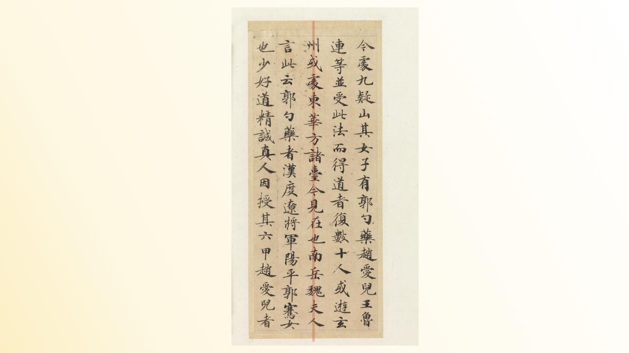 05 中轴线 硬笔临小楷 灵飞经中的简体字 结构解读 知乎 05 中轴线 硬笔临小楷 灵飞经中的简体字 结构解读 知乎