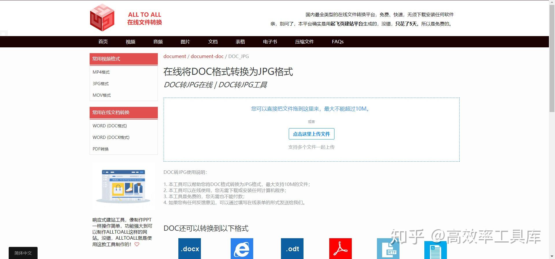 免费的在线格式转换工具(支持200+文件格式) - 知乎