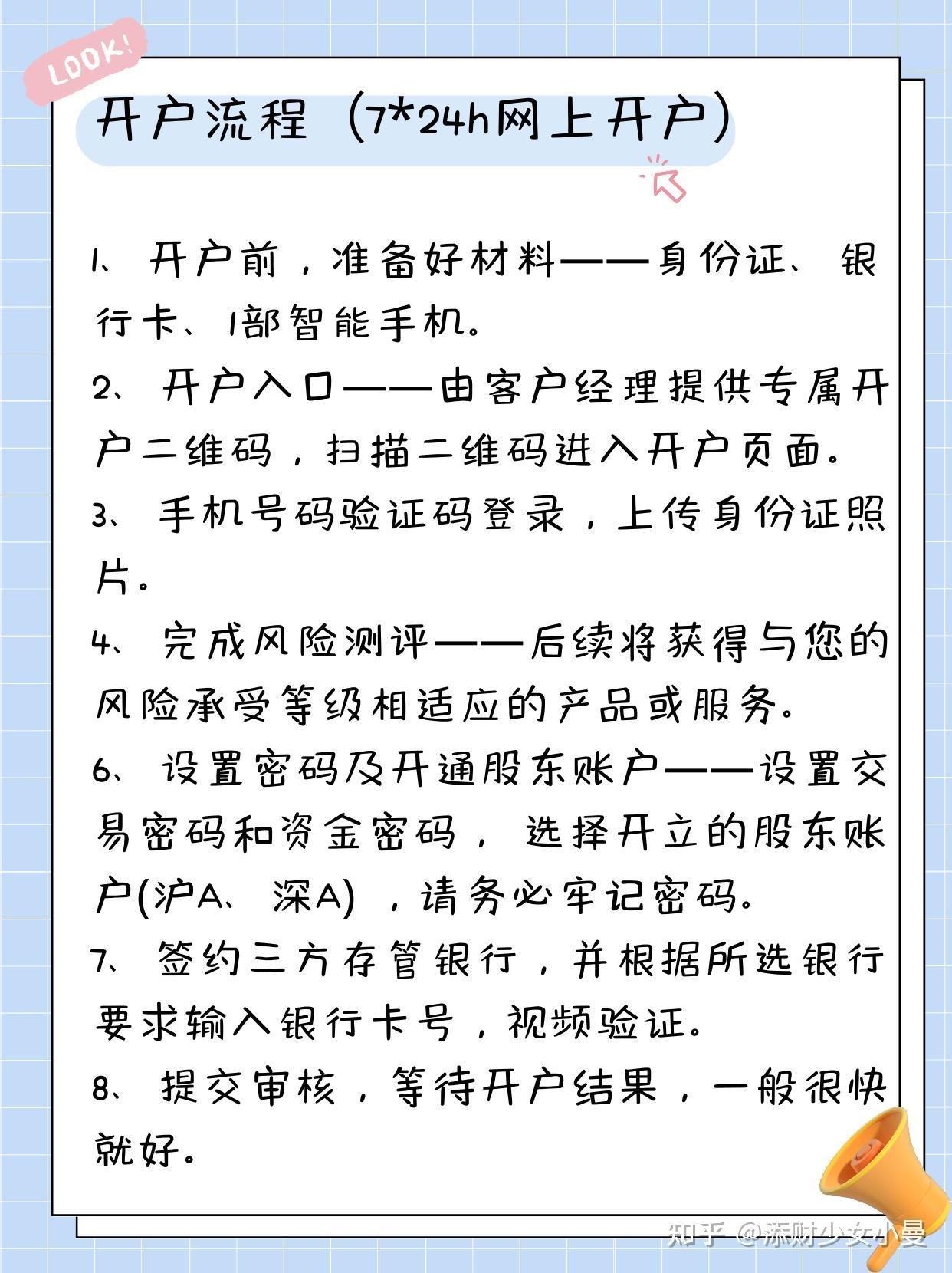 股票开户需要准备哪些材料