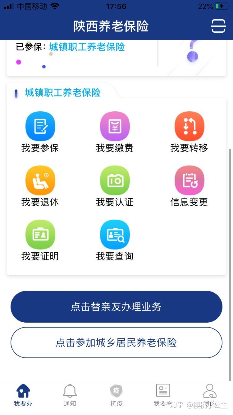 在陕西养老保险app上年检怎么操作