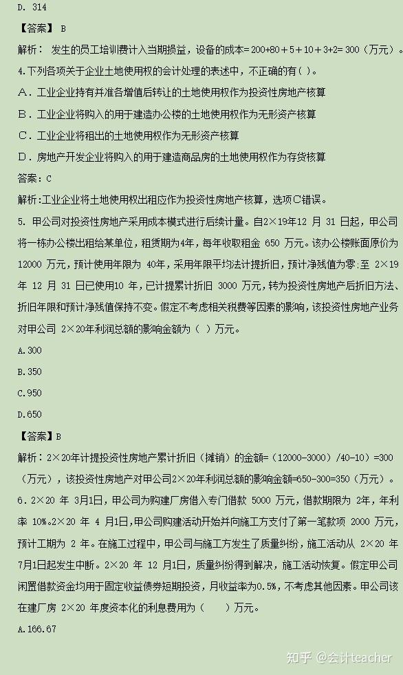 2021年中级会计实务最后2套密押卷及答案解析突破702天就够了