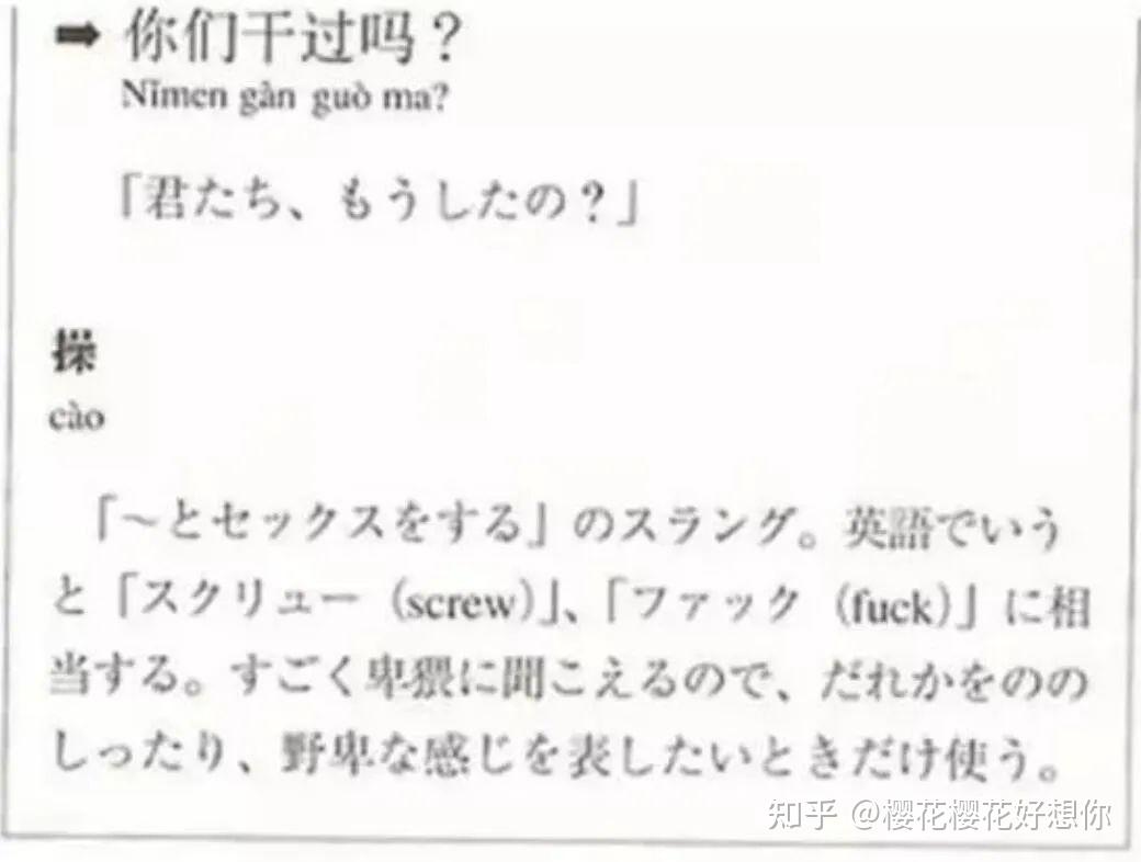 日本人学中文都用什么教材？ - 知乎