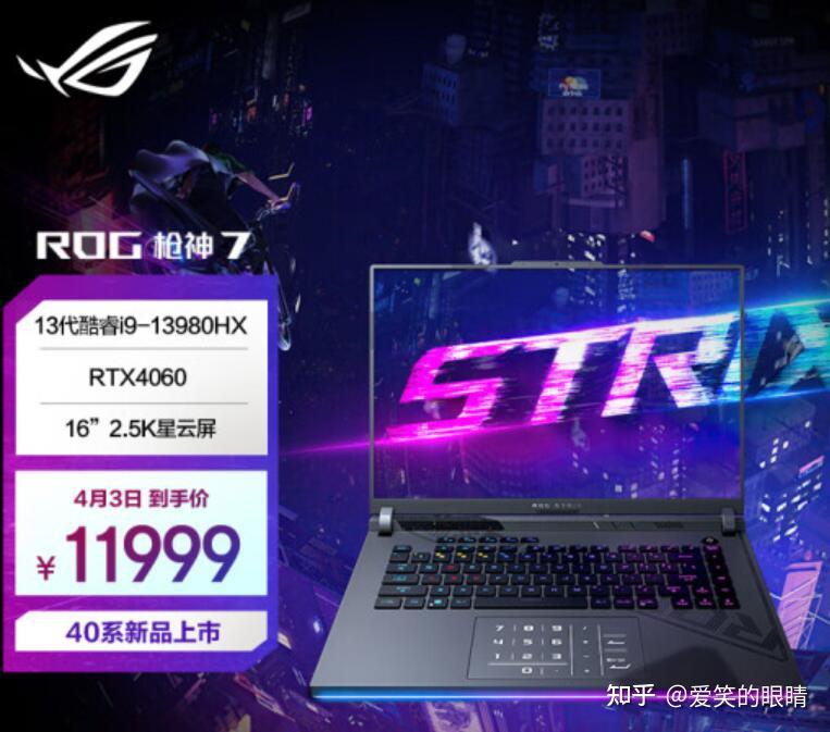 Rog 7 