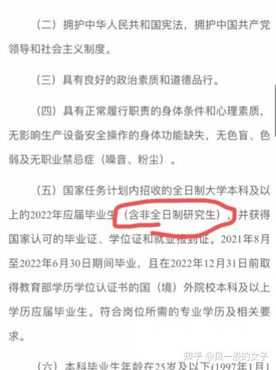 一文说清非全日制研究生（吐血整理—在职考研常见问题）