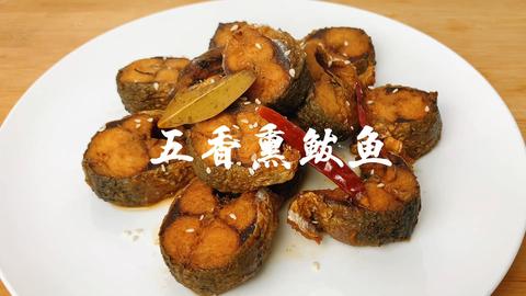 大厨教你做五香熏鲅鱼,记住这几点,骨酥肉烂无腥味,下酒又下饭
