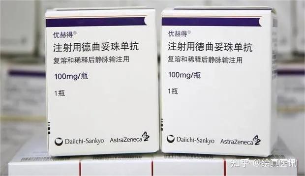 全球首款her2阳性泛实体瘤adc药物德曲妥珠单抗获fda加速批准