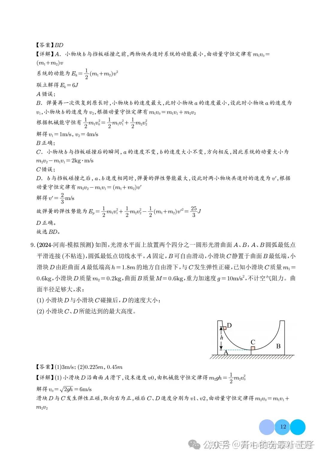 高中物理滑块问题 第2张
高中物理滑块问题 第2张