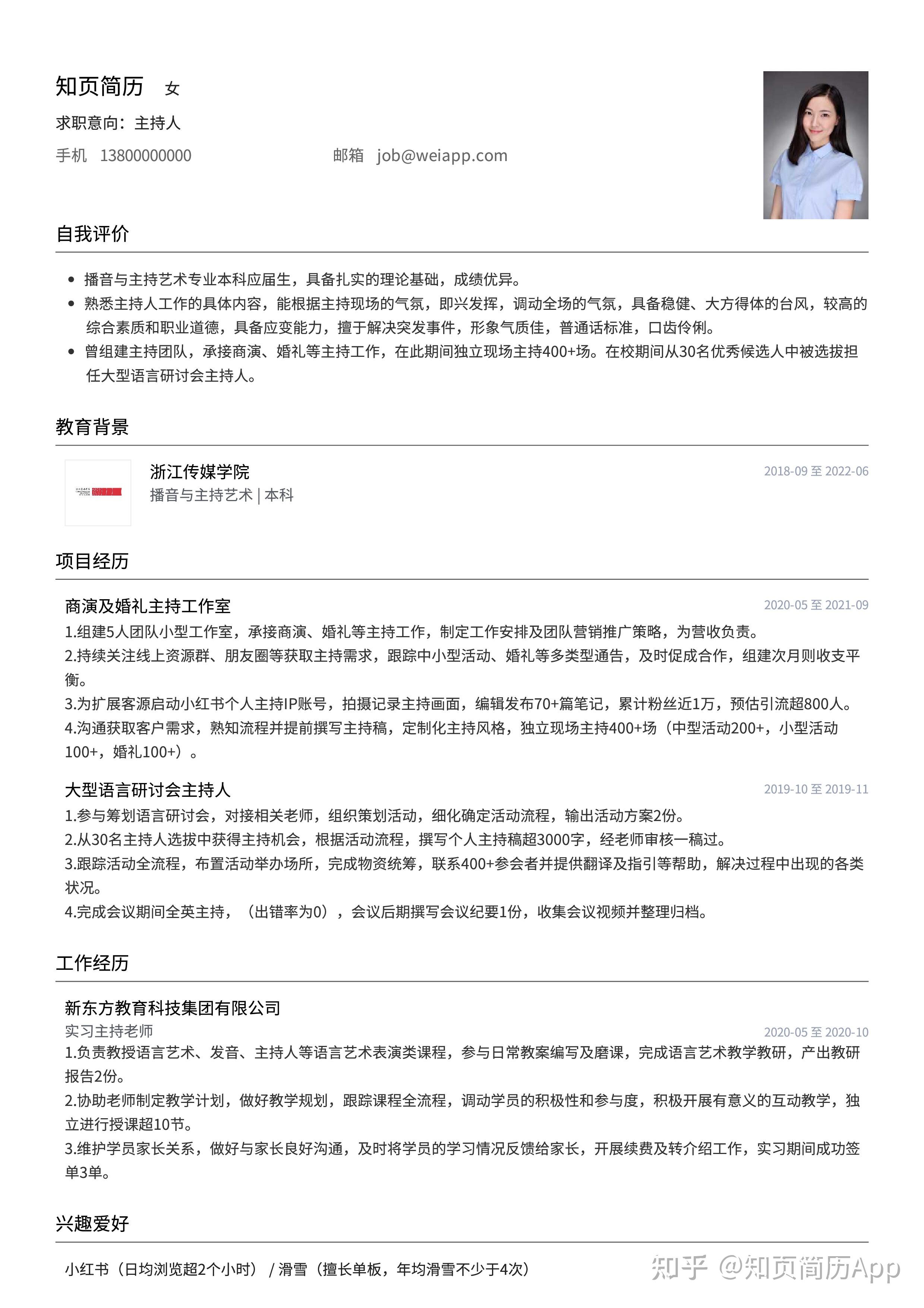 主持人简历干货分享