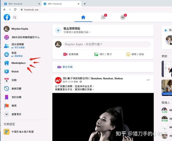 Facebook台湾商店号 Facebook卖东西年赚百万 脸书如何养出商城号