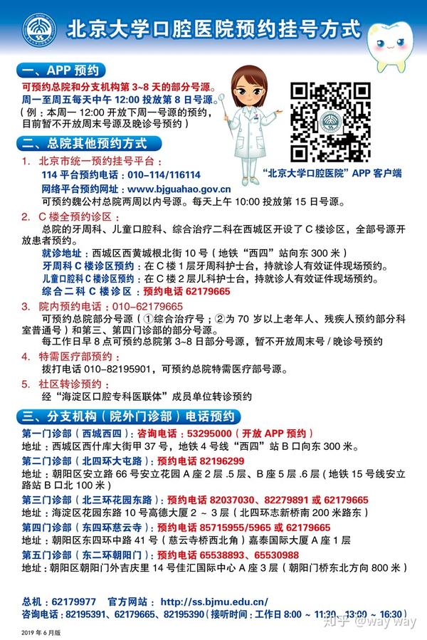 北京大学口腔医院检查陪护加挂号来京就医食宿规划，省心省事的简单介绍