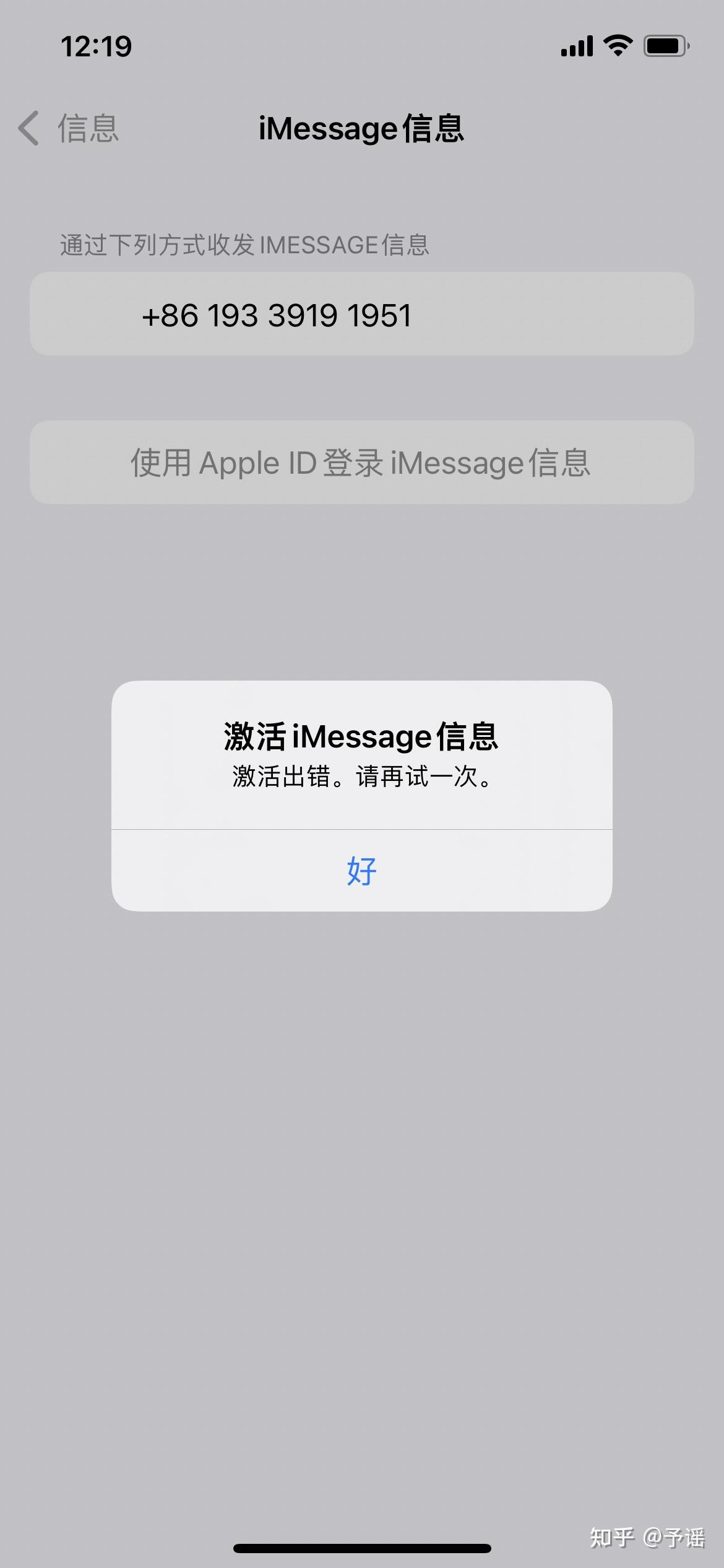 为什么苹果短信激活出错了 为什么苹果短信激活出错了