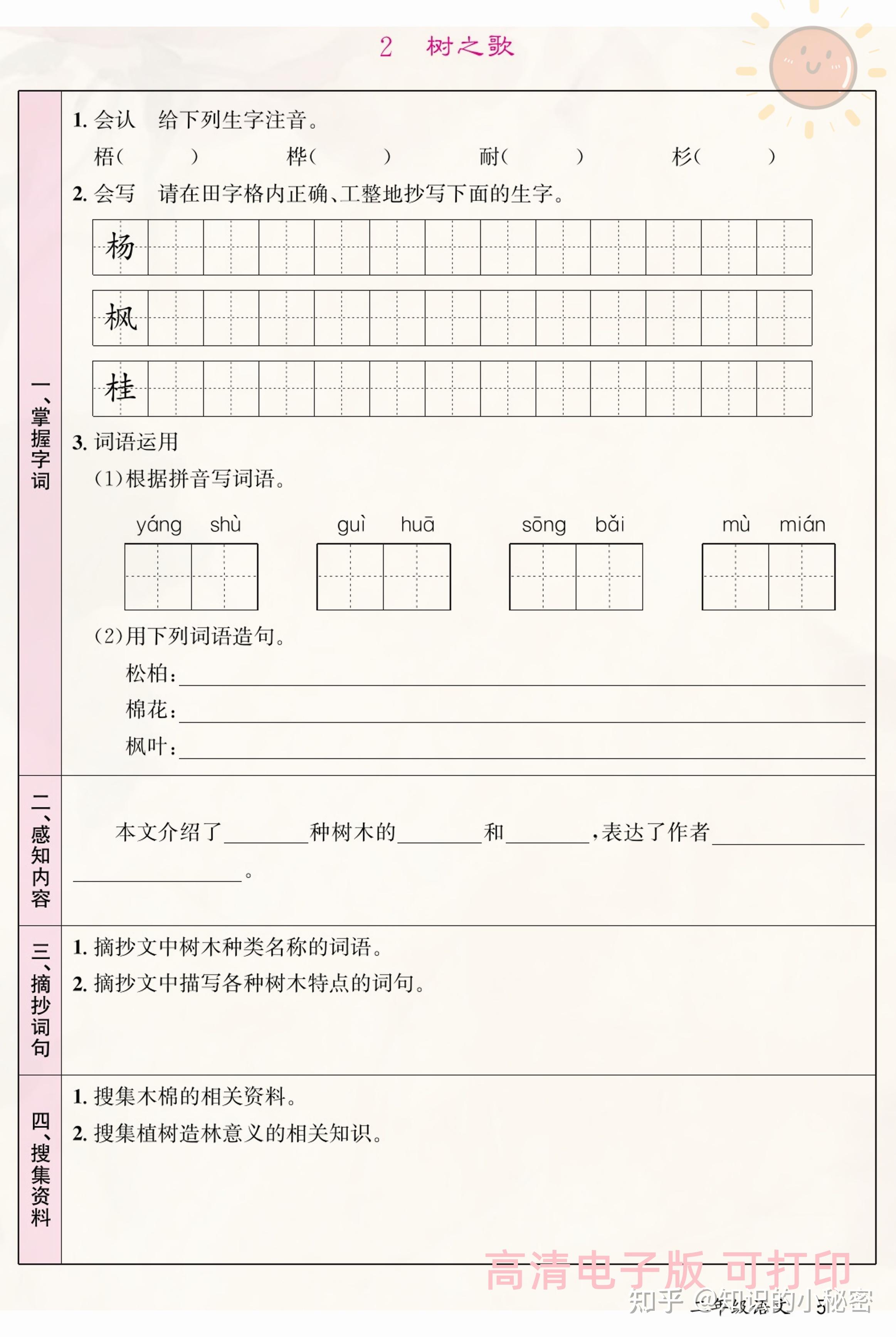 【小学知识】【部编版】小学二年级上册语文预习单 - 知乎