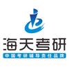 昆明海天考研