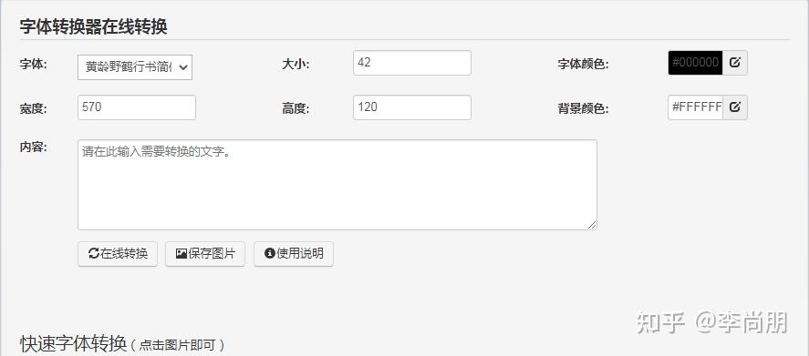 多款在线艺术字体转换器+部分网站字体免费可商用