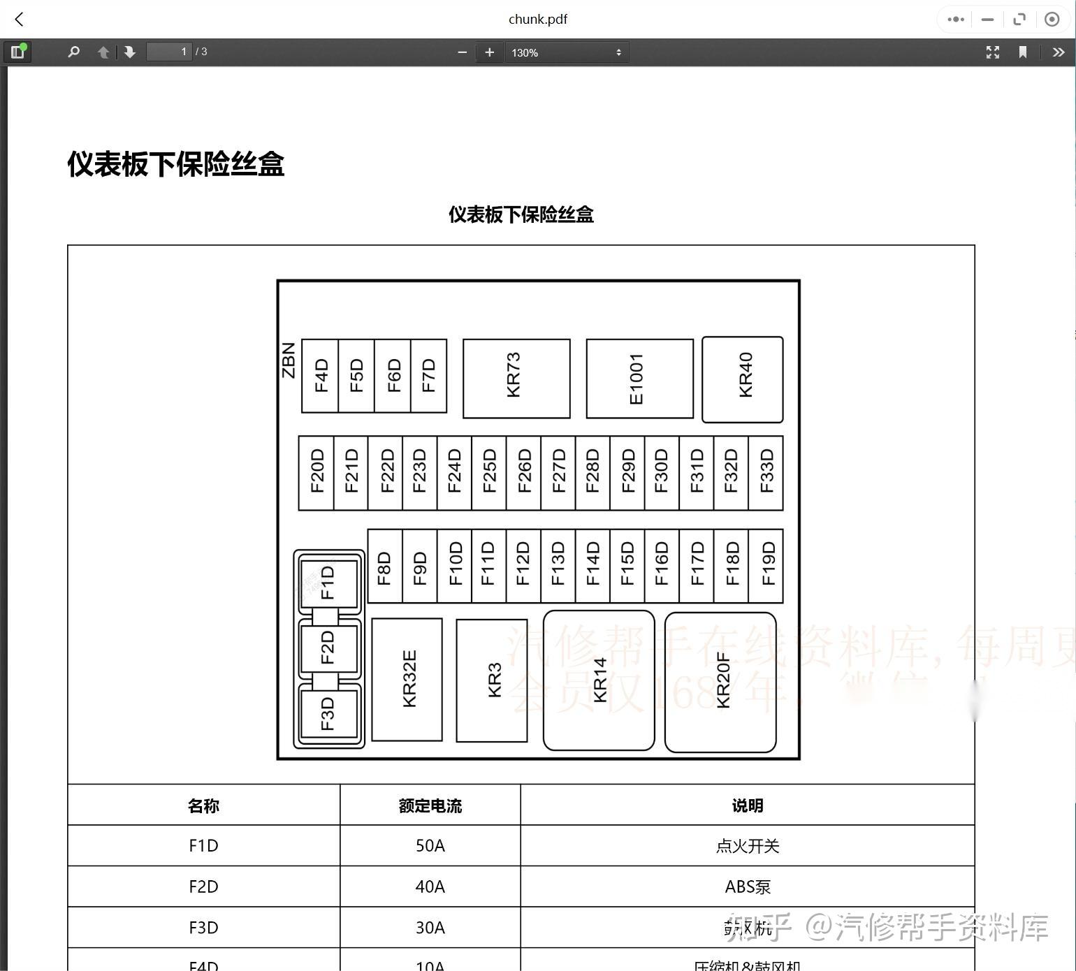 五菱荣光小卡电路图图片