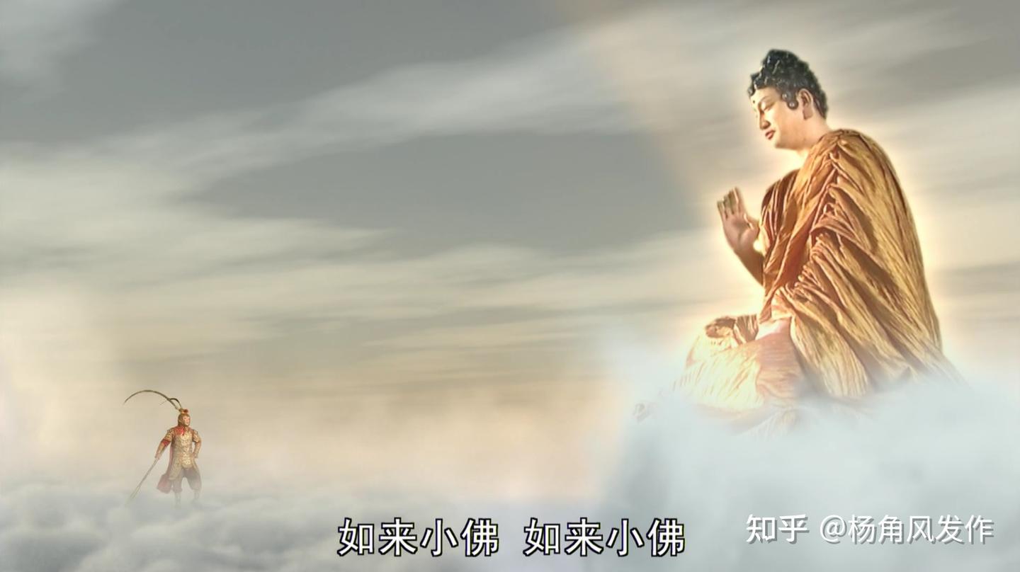 读了多遍原著，终于搞清了如来佛手掌心的秘密，难怪孙悟空飞不出- 知乎