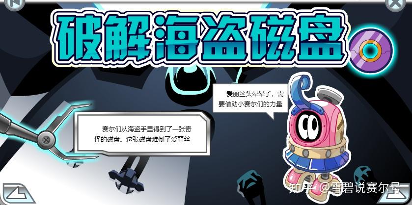 赛尔号:爱丽丝的飞船生活!从冒险家到资料员,她永远在我心中!