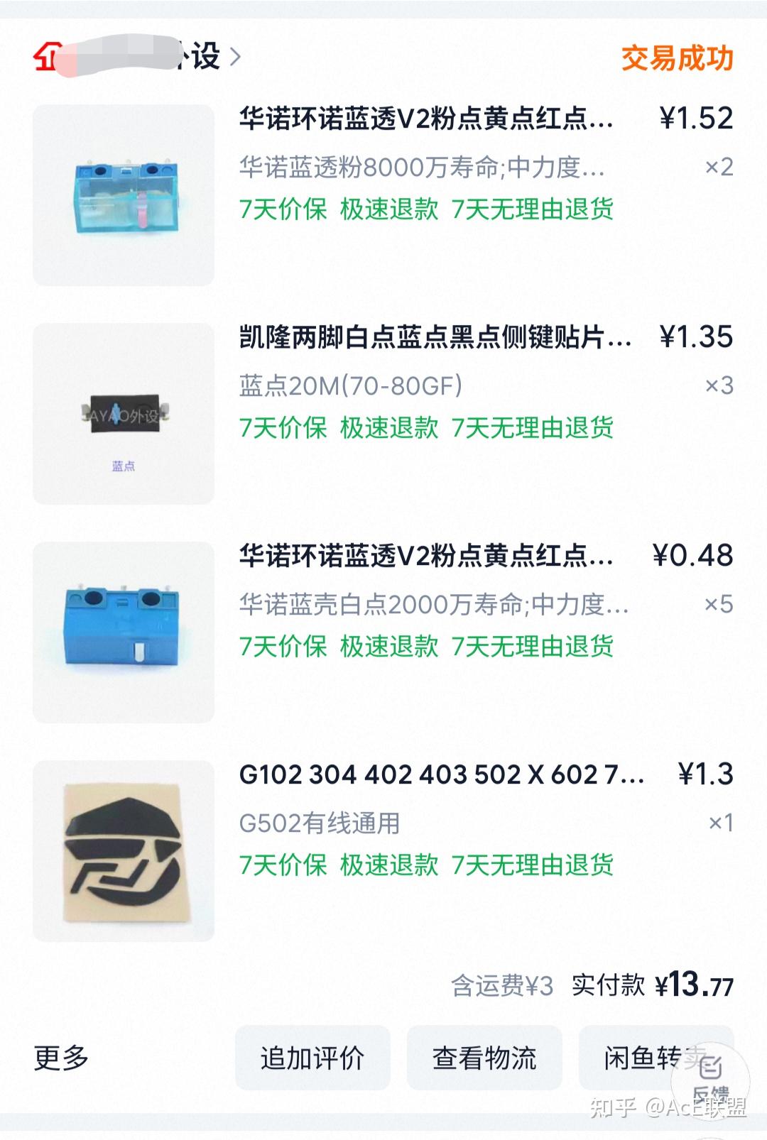 罗技G502鼠标维修