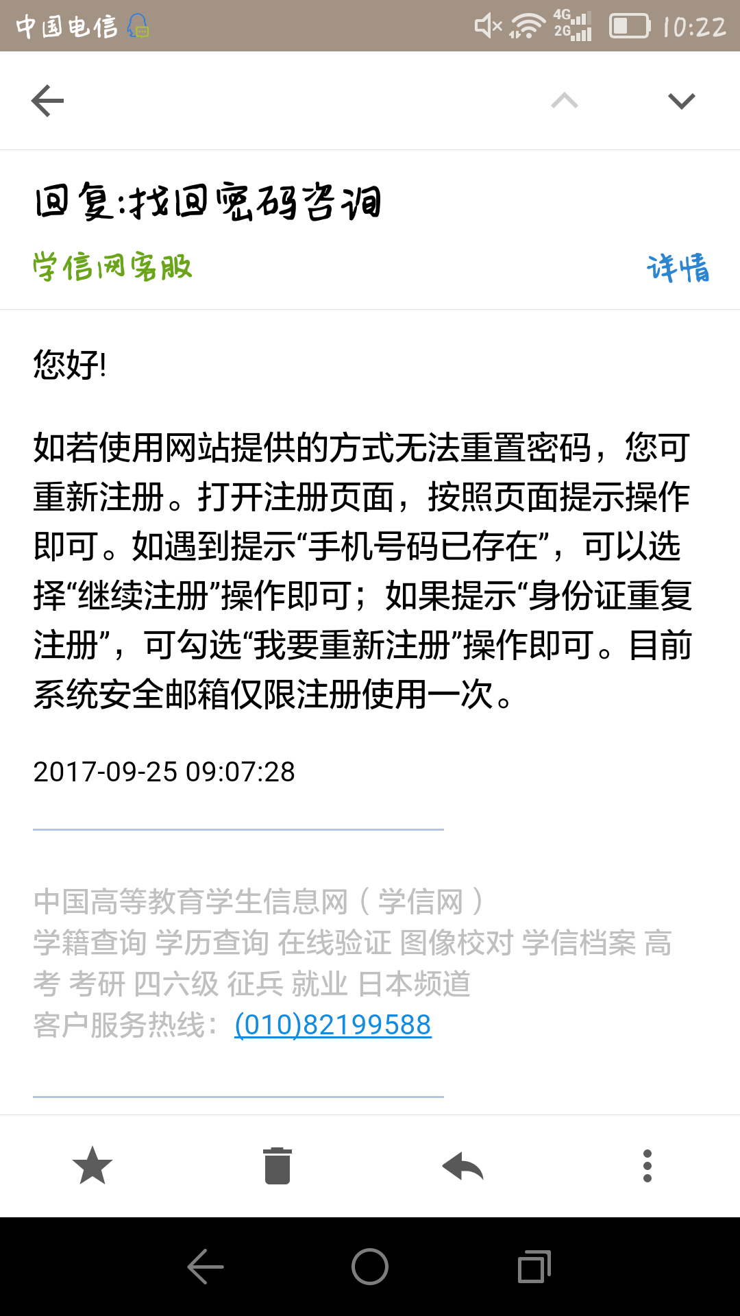 学信网密码忘记了,qq邮箱和手机号都用不了,请