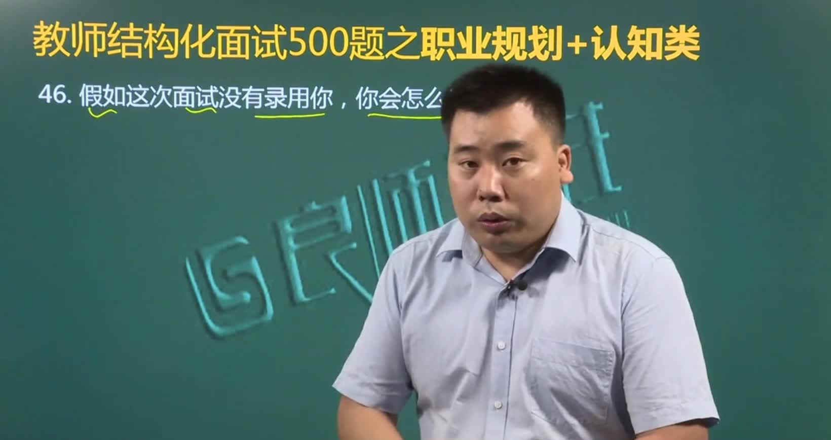 教师结构化面试常考50题:职业规划 认知类