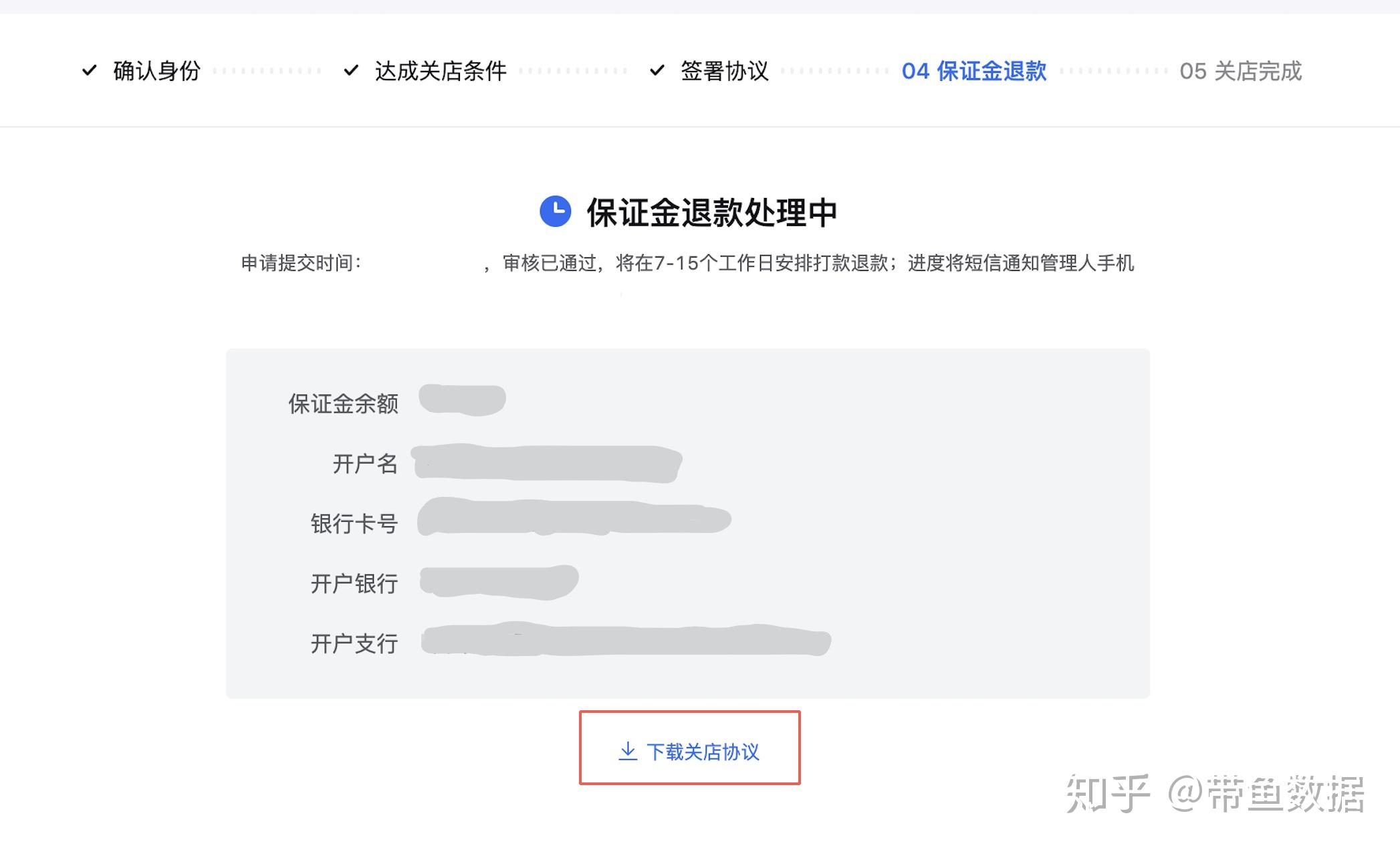 抖音小店如何關店退保證金