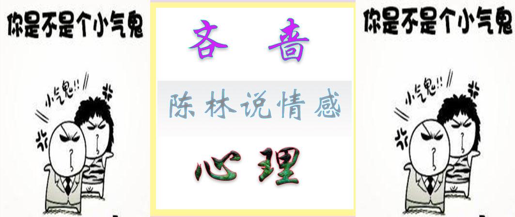 陈林说情感 第92期 铁公鸡一毛不拔 知乎