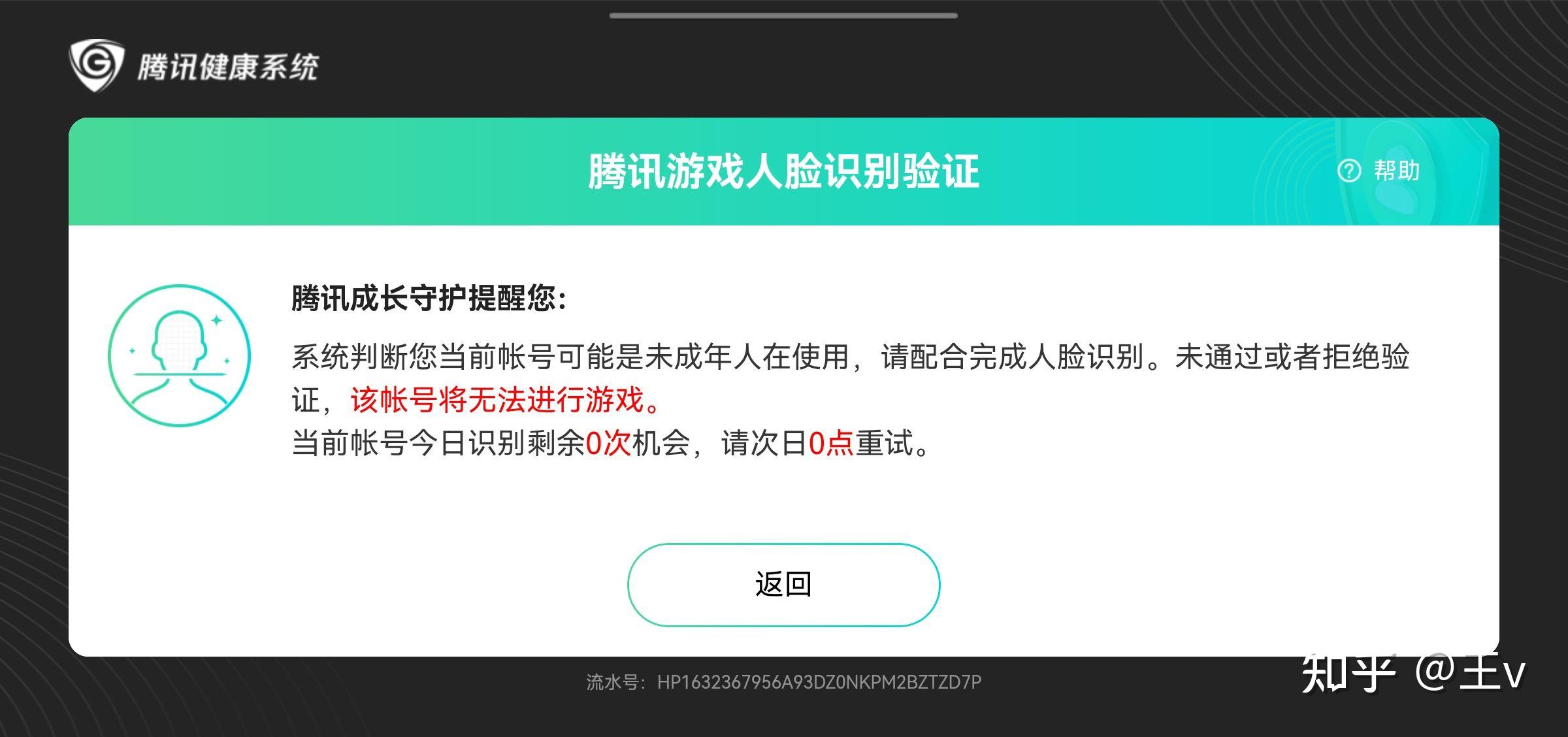 有没有人王者荣耀实名认证一直显示错误还不知道怎么修改? - 知乎