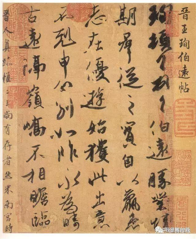 【典藏国粹】天下十大行书 - 知乎