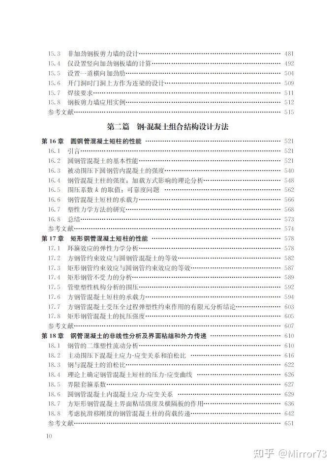 钢结构与钢-混凝土组合结构设计方法 - 知乎