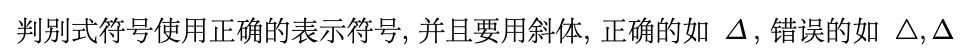 Latex中如何将判别式 \Delta 符号设置斜体 - 知乎